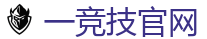 一竞技官网进入_中国Dota2游戏及体育赛事竞猜